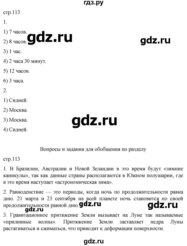 ГДЗ по географии 5‐6 класс Климанова   страница - 113, Решебник 2023