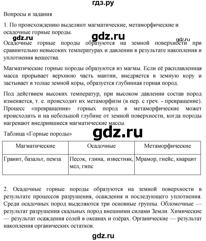 ГДЗ по географии 5‐6 класс Климанова   страница - 124, Решебник 2023