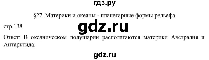 ГДЗ по географии 5‐6 класс Климанова   страница - 138, Решебник 2023