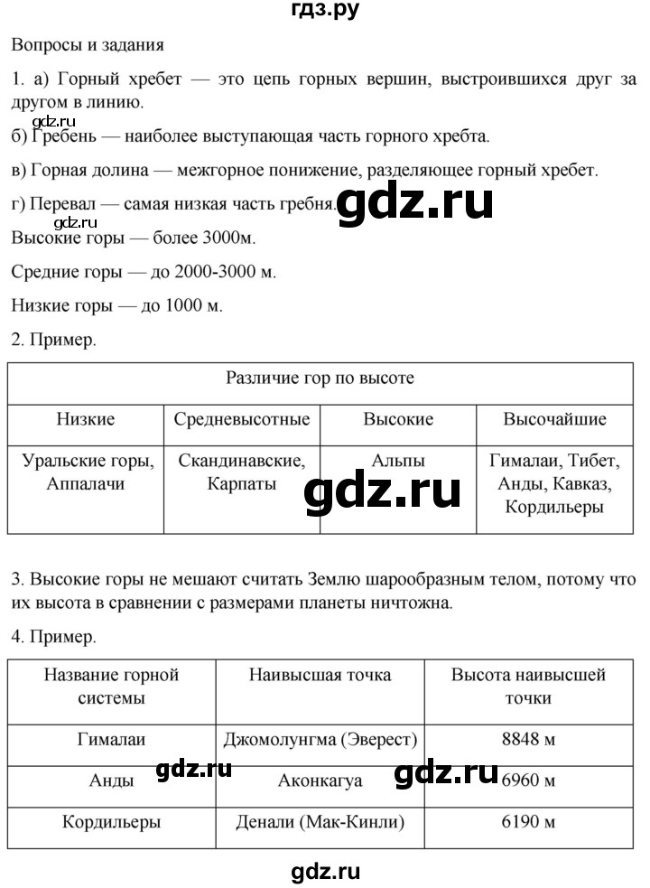 ГДЗ по географии 5‐6 класс Климанова   страница - 144, Решебник 2023
