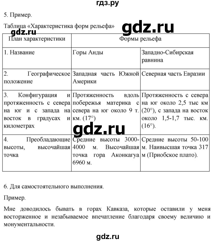 ГДЗ по географии 5‐6 класс Климанова   страница - 144, Решебник 2023