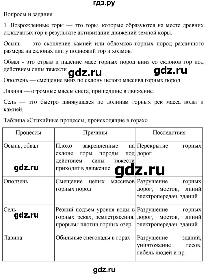 ГДЗ по географии 5‐6 класс Климанова   страница - 148, Решебник 2023