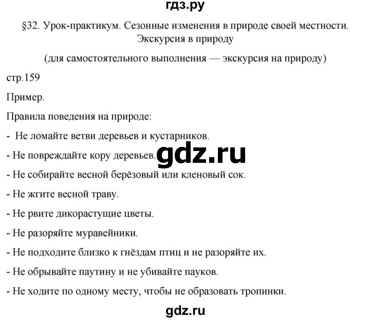 ГДЗ по географии 5‐6 класс Климанова   страница - 159, Решебник 2023