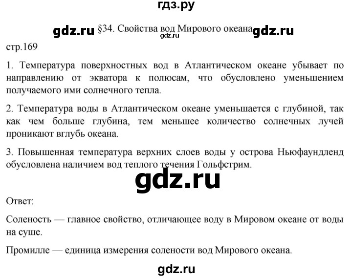 ГДЗ по географии 5‐6 класс Климанова   страница - 169, Решебник 2023