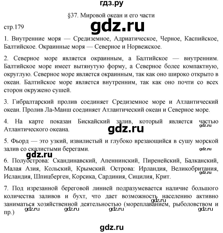 ГДЗ по географии 5‐6 класс Климанова   страница - 179, Решебник 2023
