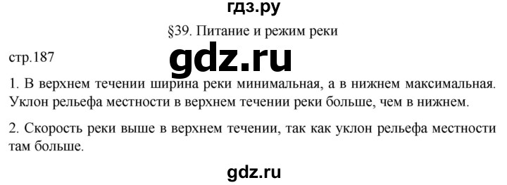 ГДЗ по географии 5‐6 класс Климанова   страница - 187, Решебник 2023