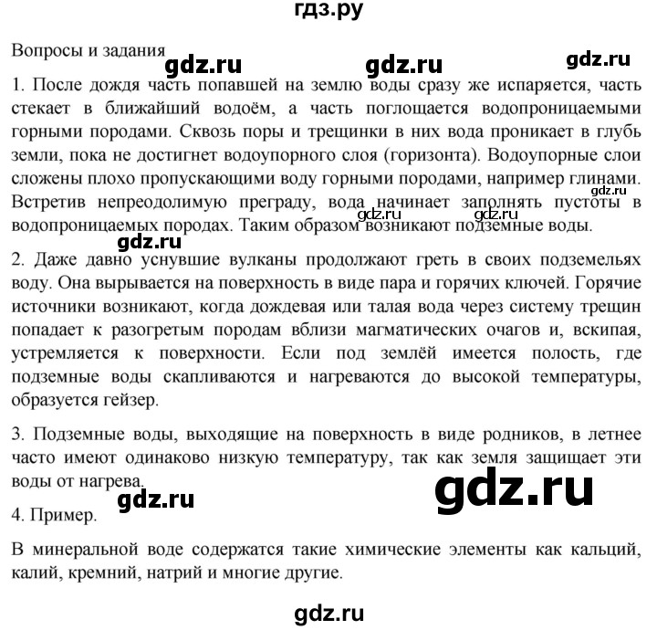 ГДЗ по географии 5‐6 класс Климанова   страница - 201, Решебник 2023
