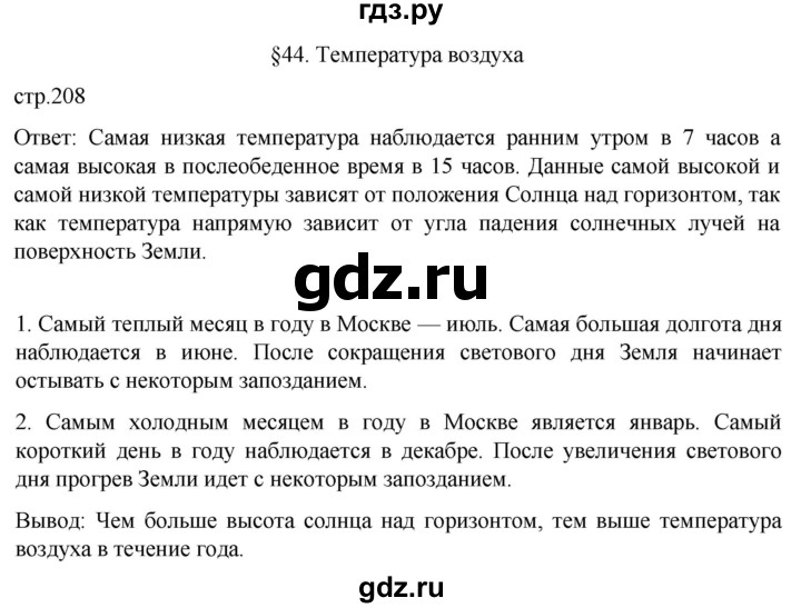 ГДЗ по географии 5‐6 класс Климанова   страница - 208, Решебник 2023