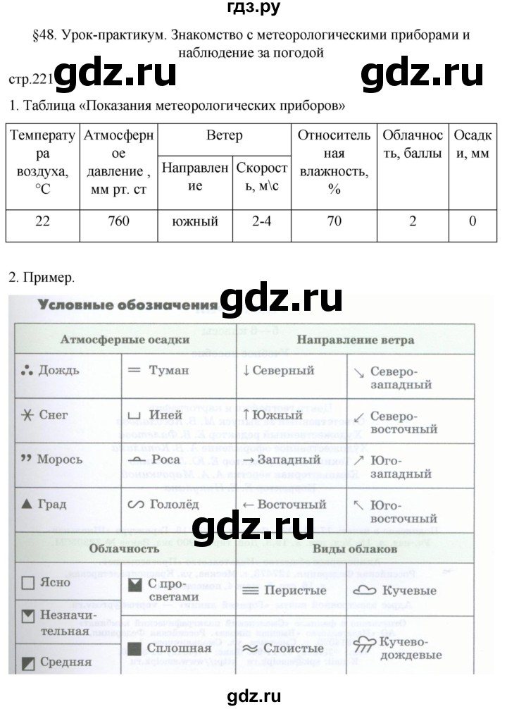 ГДЗ по географии 5‐6 класс Климанова   страница - 221, Решебник 2023