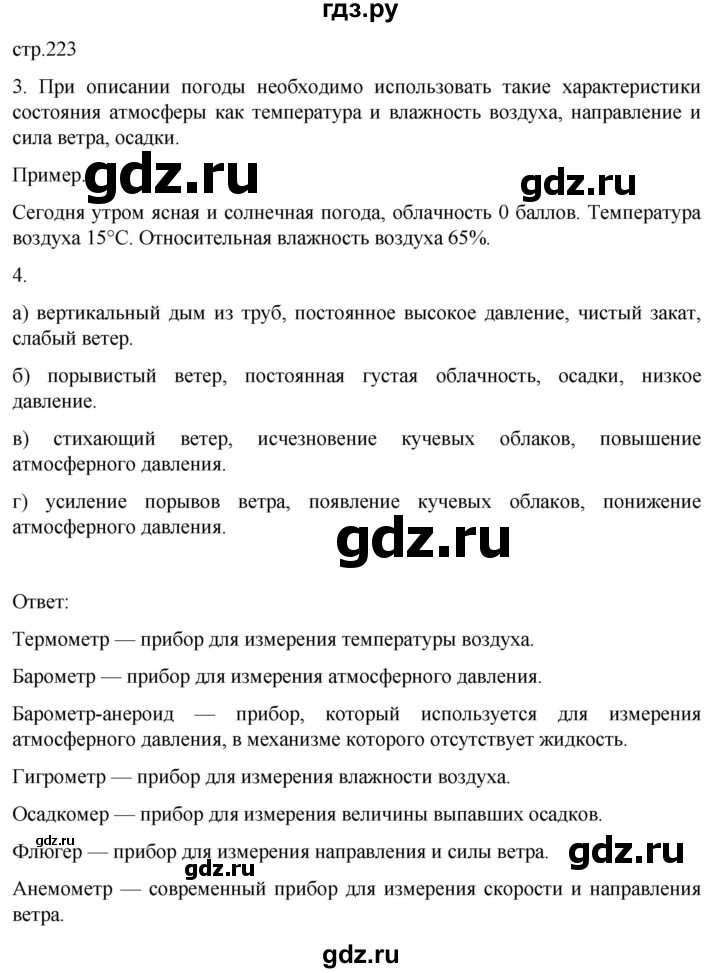ГДЗ по географии 5‐6 класс Климанова   страница - 223, Решебник 2023