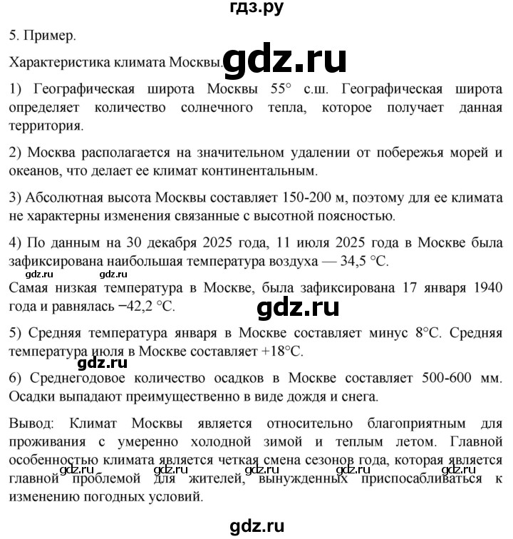 ГДЗ по географии 5‐6 класс Климанова   страница - 236, Решебник 2023