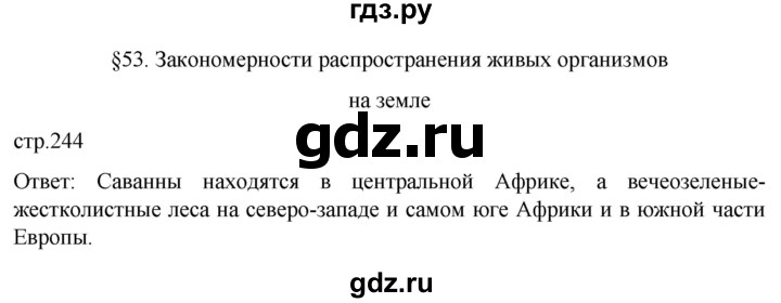 ГДЗ по географии 5‐6 класс Климанова   страница - 244, Решебник 2023