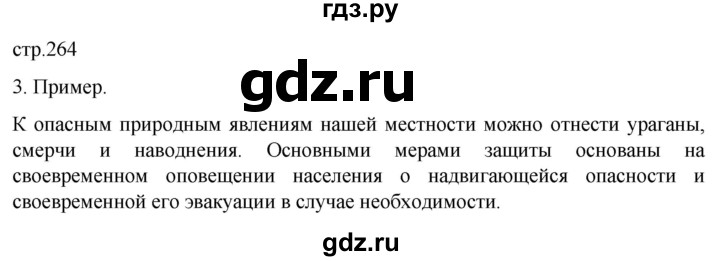 ГДЗ по географии 5‐6 класс Климанова   страница - 264, Решебник 2023