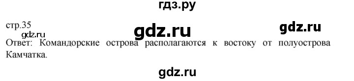 ГДЗ по географии 5‐6 класс Климанова   страница - 35, Решебник 2023