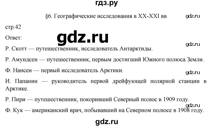 ГДЗ по географии 5‐6 класс Климанова   страница - 42, Решебник 2023