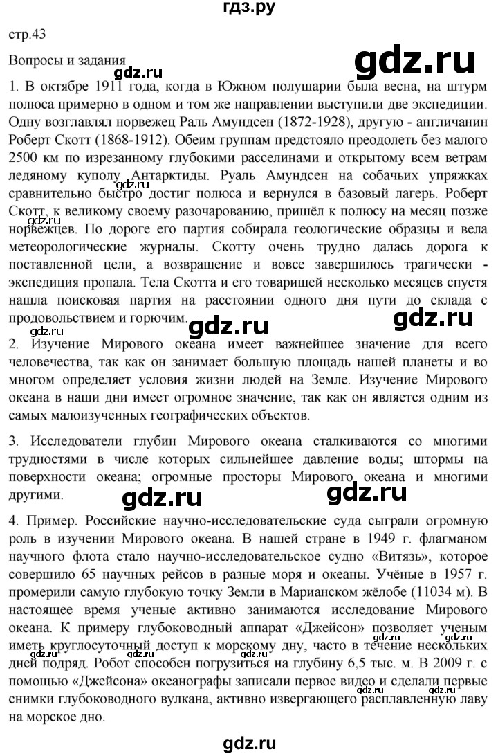 ГДЗ по географии 5‐6 класс Климанова   страница - 43, Решебник 2023