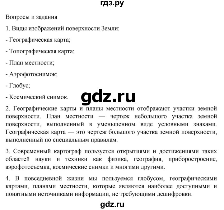 ГДЗ по географии 5‐6 класс Климанова   страница - 50, Решебник 2023