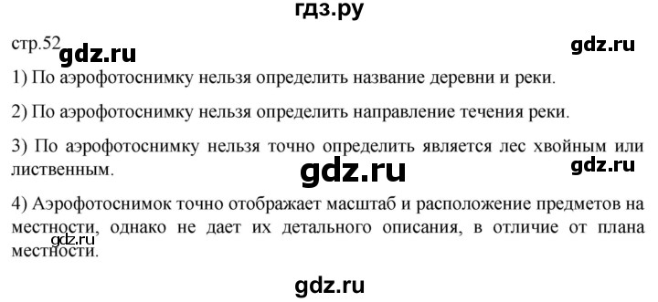 ГДЗ по географии 5‐6 класс Климанова   страница - 52, Решебник 2023