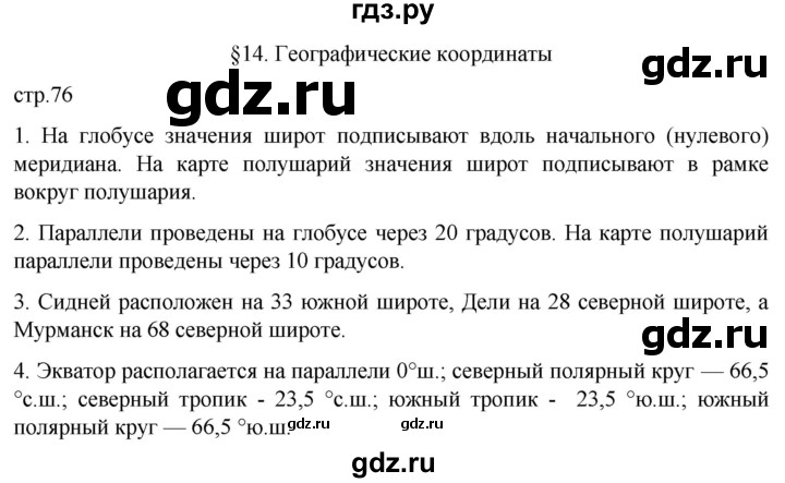 ГДЗ по географии 5‐6 класс Климанова   страница - 76, Решебник 2023