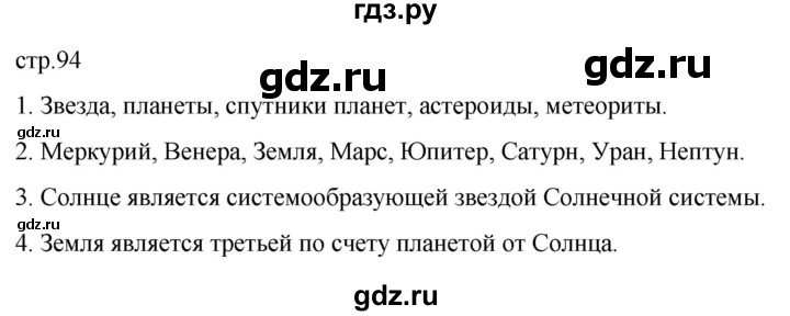 ГДЗ по географии 5‐6 класс Климанова   страница - 94, Решебник 2023