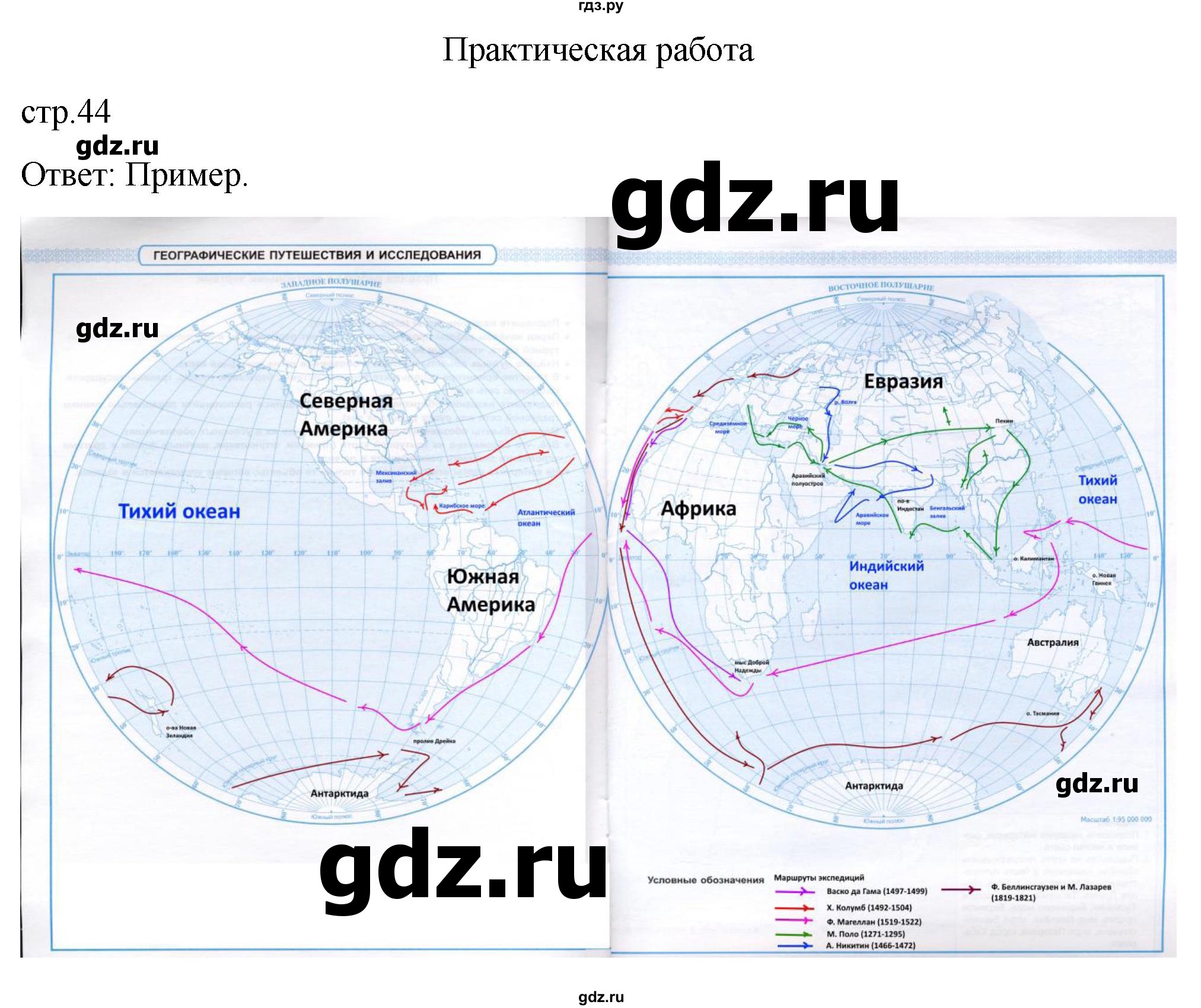 ГДЗ по географии 5‐6 класс Климанова   страница - 44, Решебник 2023
