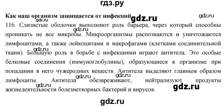 ГДЗ по биологии 9 класс  Сонин рабочая тетрадь  упражнение - 116, Решебник