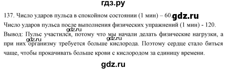 ГДЗ по биологии 9 класс  Сонин рабочая тетрадь Человек (Сапин)  упражнение - 137, Решебник