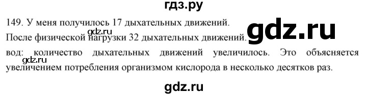 ГДЗ по биологии 9 класс  Сонин рабочая тетрадь  упражнение - 149, Решебник