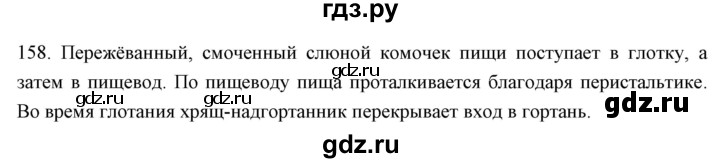 ГДЗ по биологии 9 класс  Сонин рабочая тетрадь  упражнение - 158, Решебник