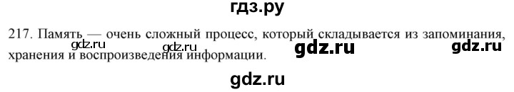 ГДЗ по биологии 9 класс  Сонин рабочая тетрадь Человек (Сапин)  упражнение - 217, Решебник