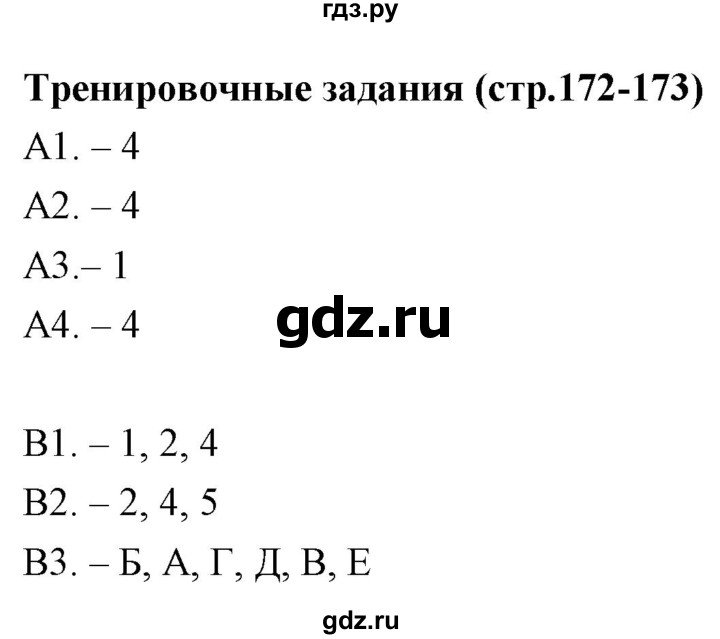 ГДЗ по биологии 9 класс  Сонин рабочая тетрадь  тренировочные задания (страницы) - 172-173, Решебник