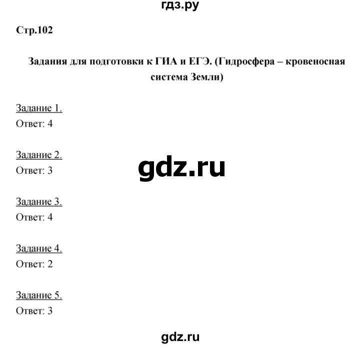 ГДЗ по географии 6 класс Румянцев рабочая тетрадь  страница - 102, Решебник