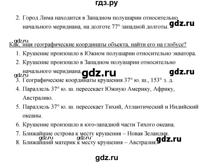 ГДЗ по географии 6 класс Румянцев рабочая тетрадь  страница - 11, Решебник