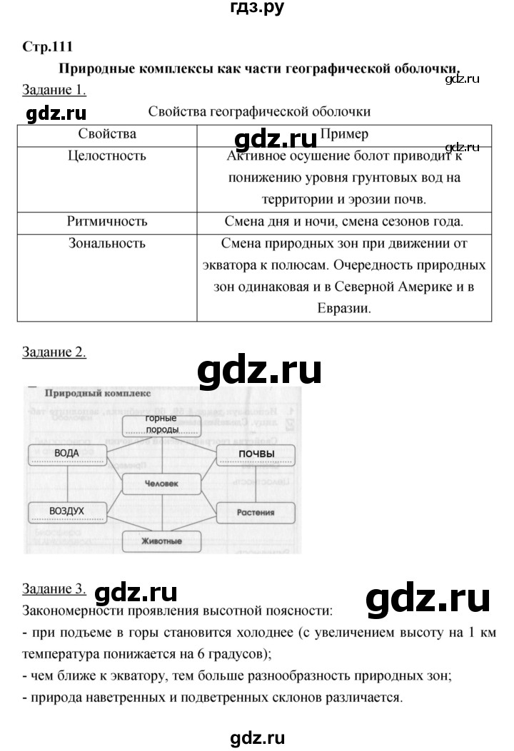 ГДЗ по географии 6 класс Румянцев рабочая тетрадь  страница - 111, Решебник