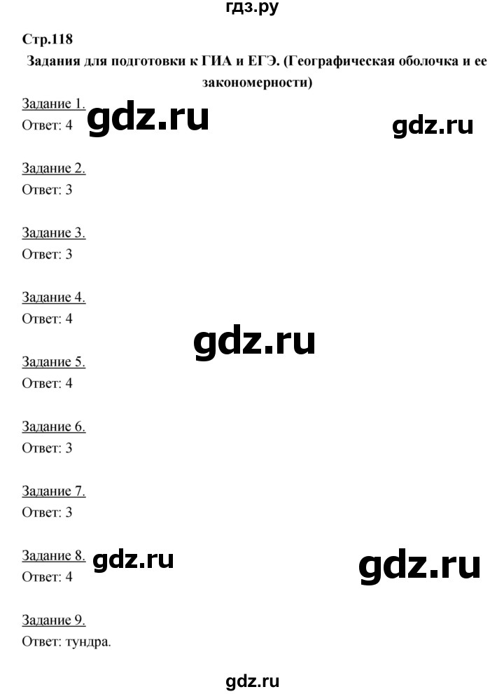 ГДЗ по географии 6 класс Румянцев рабочая тетрадь  страница - 118, Решебник