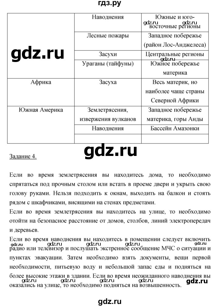 ГДЗ по географии 6 класс Румянцев рабочая тетрадь  страница - 123, Решебник