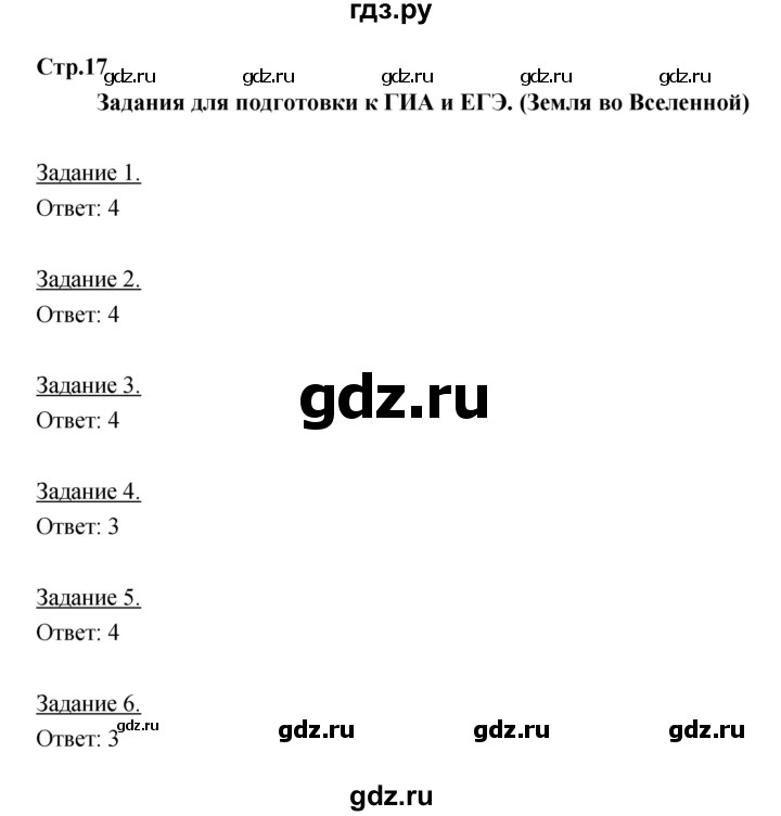 ГДЗ по географии 6 класс Румянцев рабочая тетрадь  страница - 17, Решебник