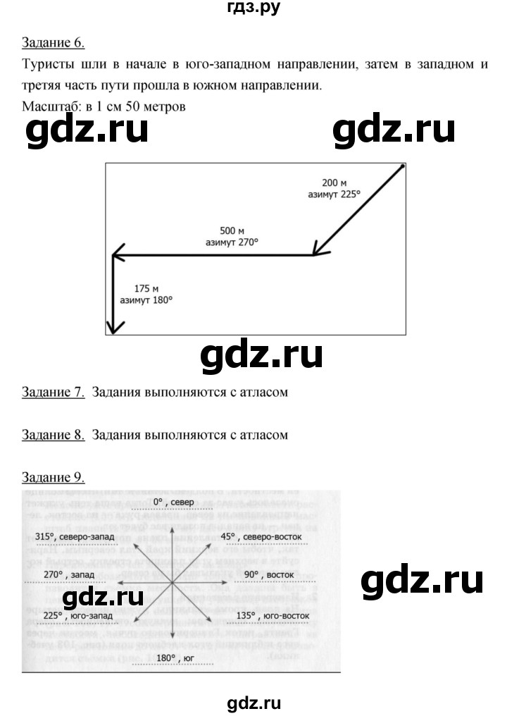 ГДЗ по географии 6 класс Румянцев рабочая тетрадь  страница - 23, Решебник