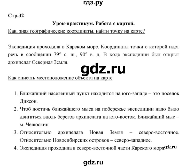 ГДЗ по географии 6 класс Румянцев рабочая тетрадь  страница - 32, Решебник