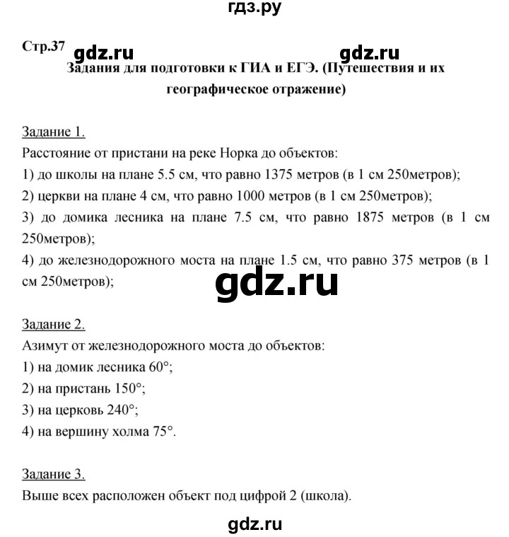 ГДЗ по географии 6 класс Румянцев рабочая тетрадь  страница - 37, Решебник