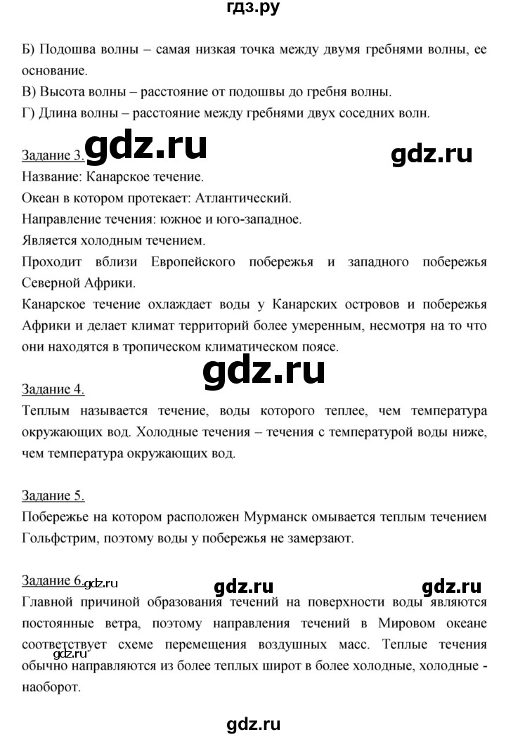 ГДЗ по географии 6 класс Румянцев рабочая тетрадь  страница - 41, Решебник