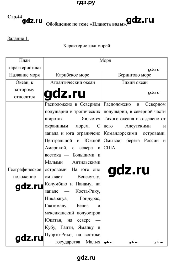 ГДЗ по географии 6 класс Румянцев рабочая тетрадь  страница - 44, Решебник