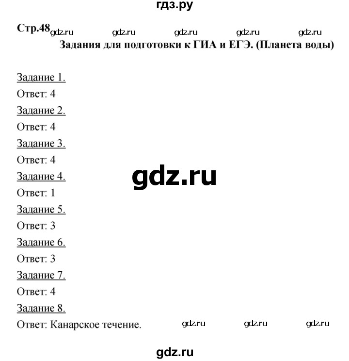 ГДЗ по географии 6 класс Румянцев рабочая тетрадь  страница - 48, Решебник
