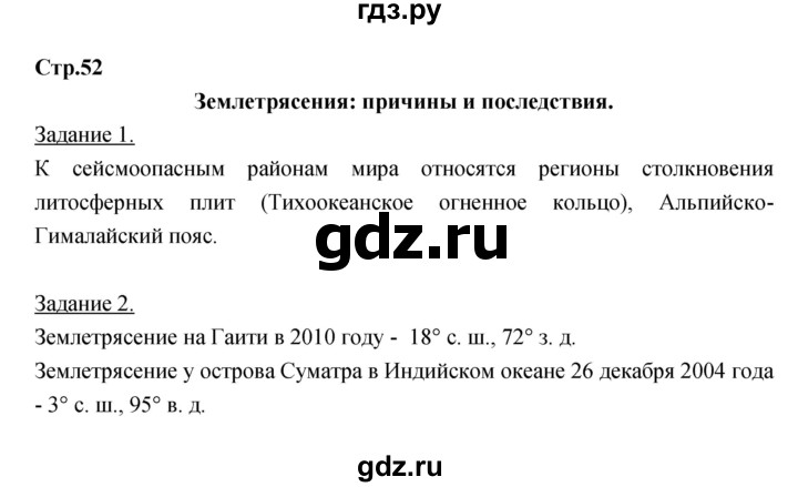 ГДЗ по географии 6 класс Румянцев рабочая тетрадь  страница - 52, Решебник