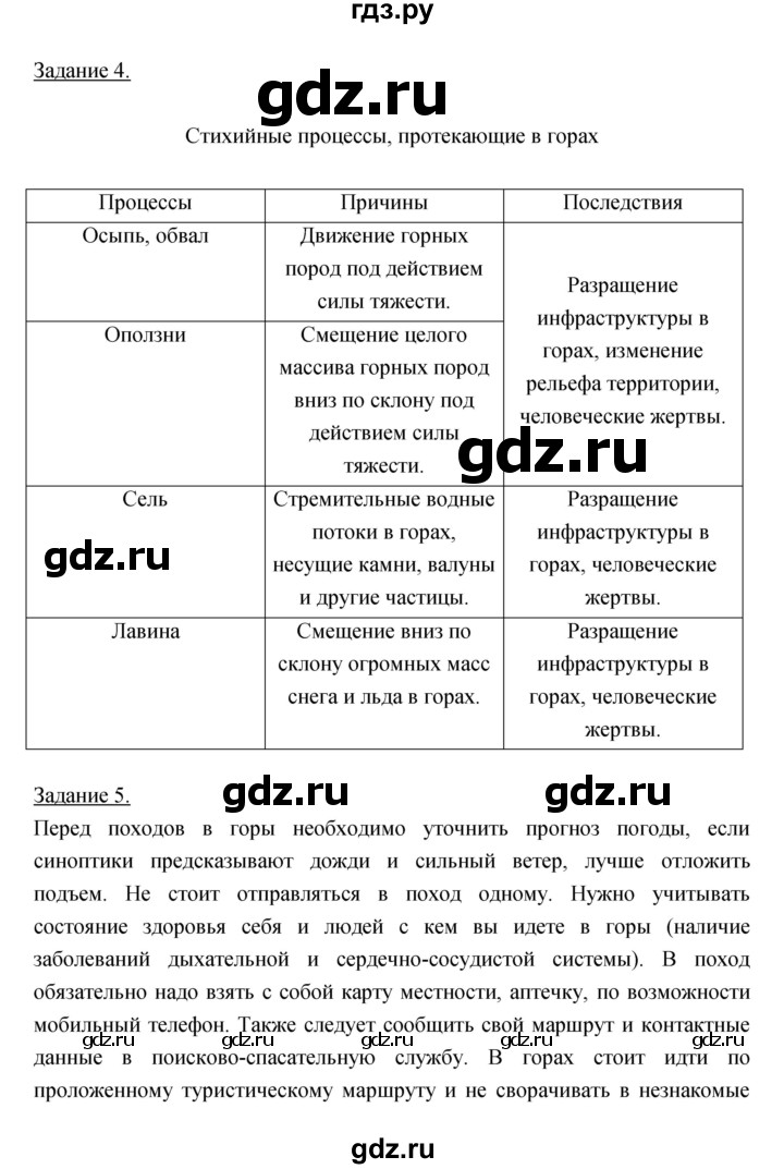 ГДЗ по географии 6 класс Румянцев рабочая тетрадь  страница - 59, Решебник