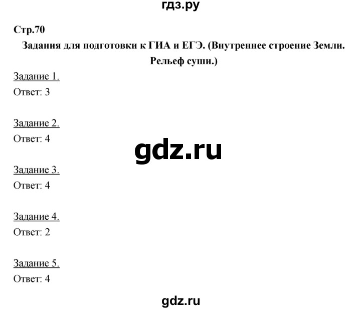 ГДЗ по географии 6 класс Румянцев рабочая тетрадь  страница - 70, Решебник