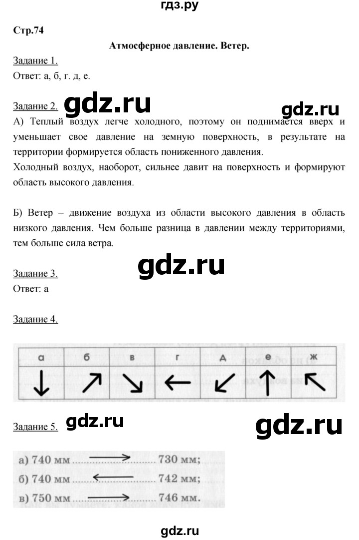 ГДЗ по географии 6 класс Румянцев рабочая тетрадь  страница - 74, Решебник