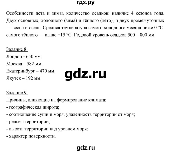 ГДЗ по географии 6 класс Румянцев рабочая тетрадь  страница - 77, Решебник