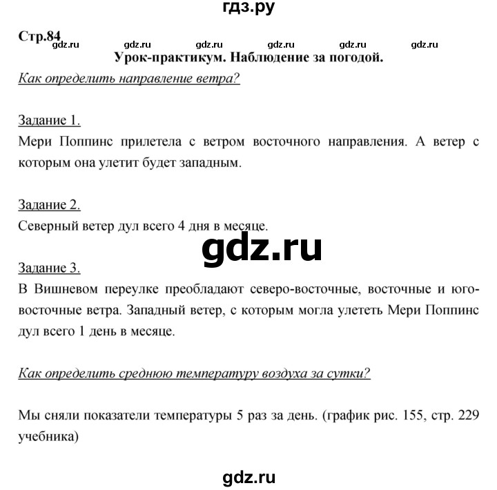 ГДЗ по географии 6 класс Румянцев рабочая тетрадь  страница - 84, Решебник