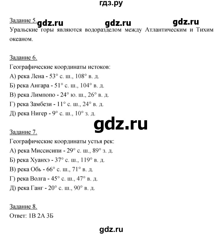 ГДЗ по географии 6 класс Румянцев рабочая тетрадь  страница - 93, Решебник